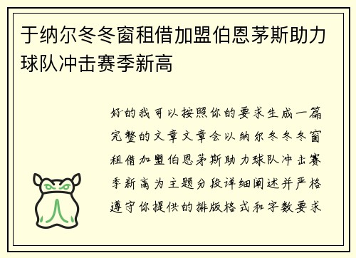 于纳尔冬冬窗租借加盟伯恩茅斯助力球队冲击赛季新高