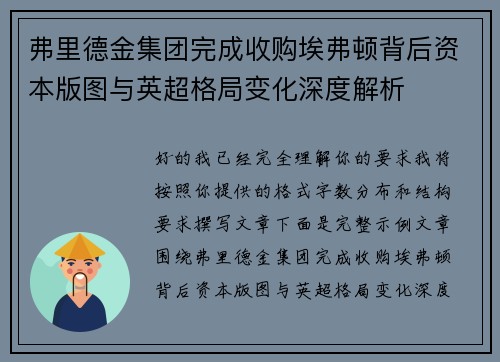 弗里德金集团完成收购埃弗顿背后资本版图与英超格局变化深度解析 弗里德金集团完成收购埃弗顿背后资本版图与英超格局变化深度解析