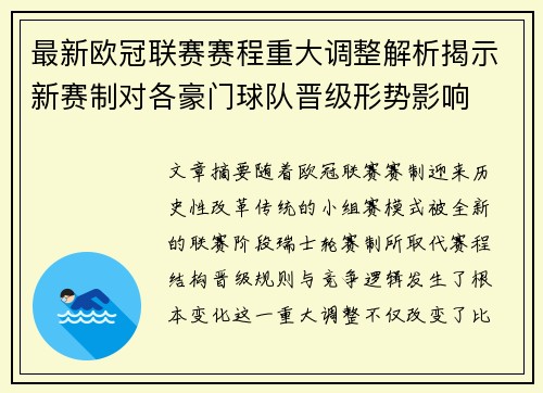 最新欧冠联赛赛程重大调整解析揭示新赛制对各豪门球队晋级形势影响 最新欧冠联赛赛程重大调整解析揭示新赛制对各豪门球队晋级形势影响